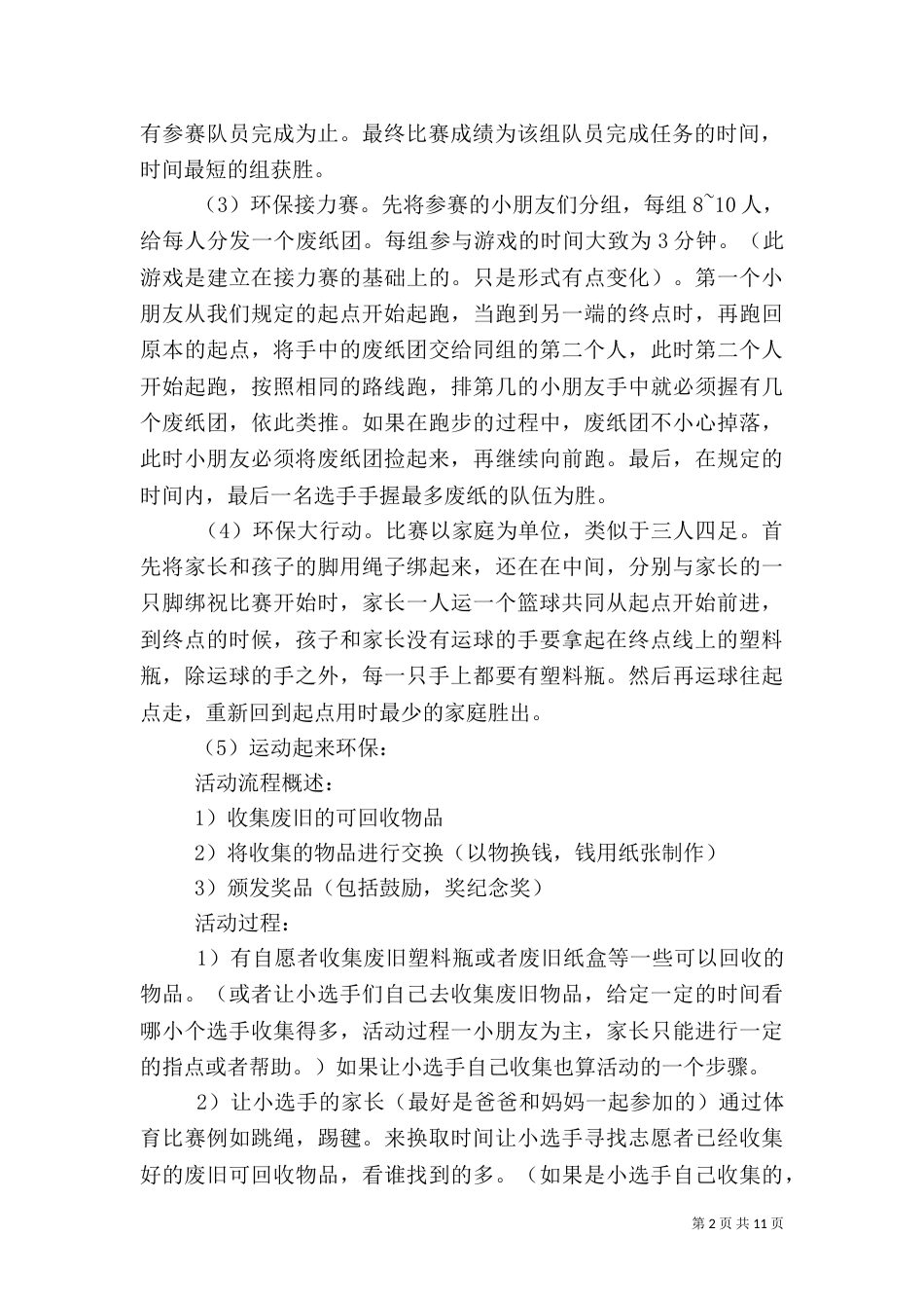 第一篇：环保活动项目策划书_第2页