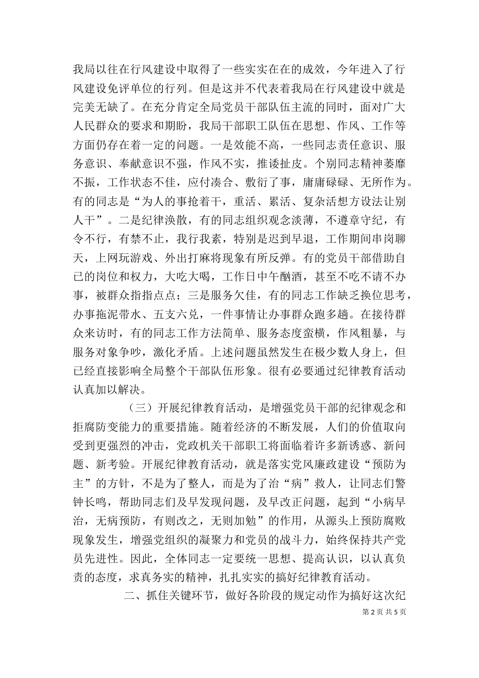 在局年终纪律教育活动动员会上的讲话（一）_第2页