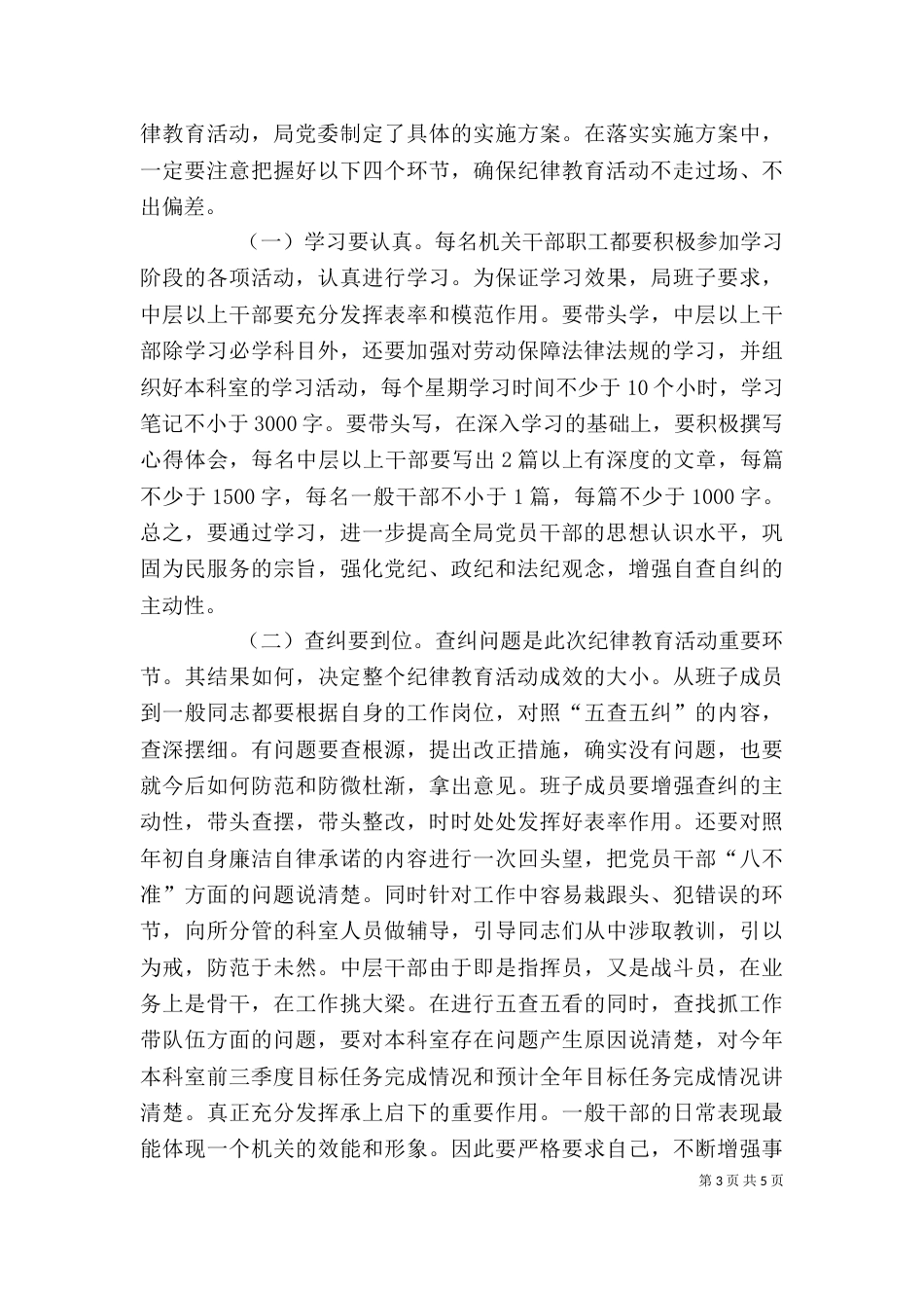 在局年终纪律教育活动动员会上的讲话（一）_第3页