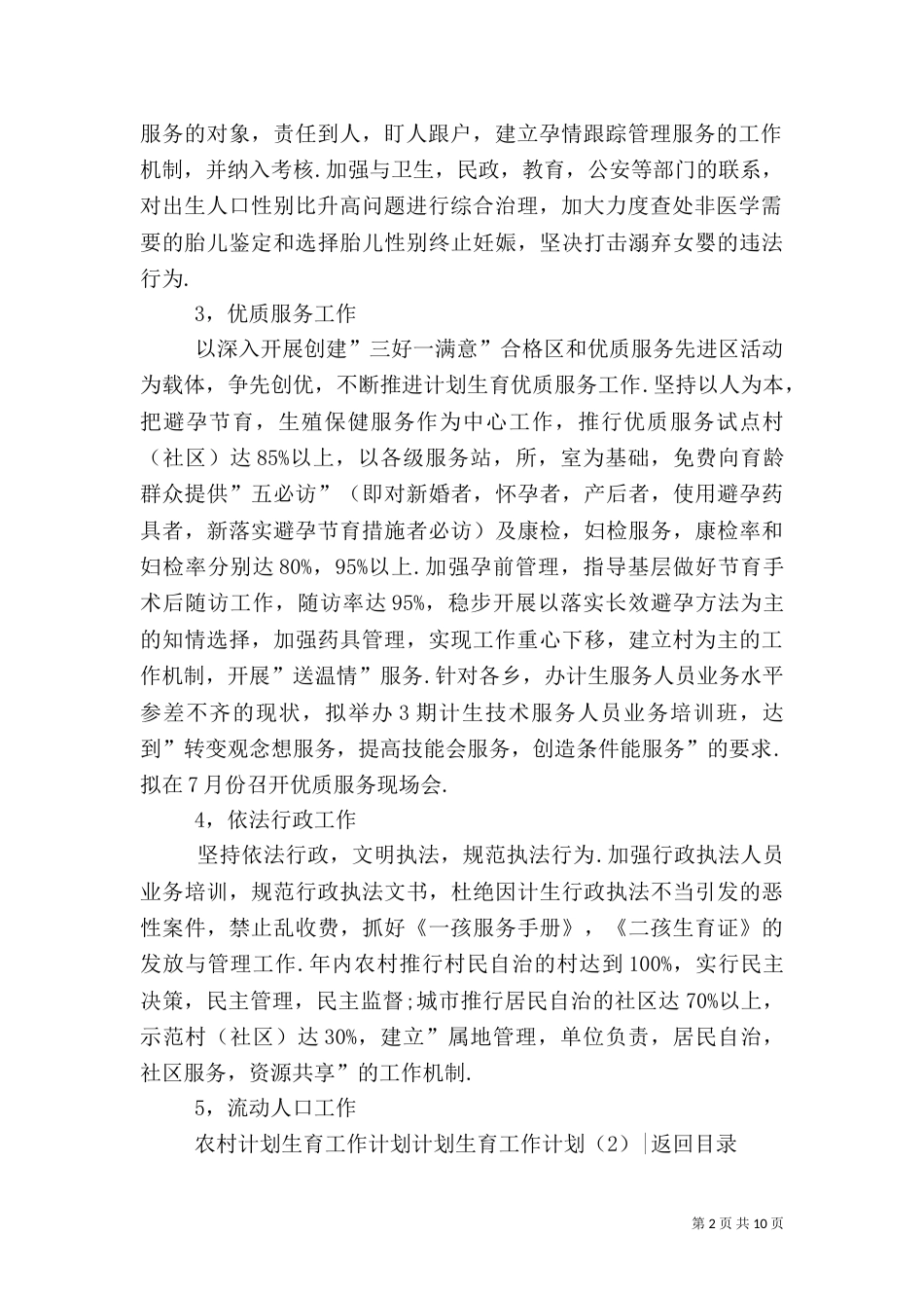 计划生育工作计划4篇_第2页