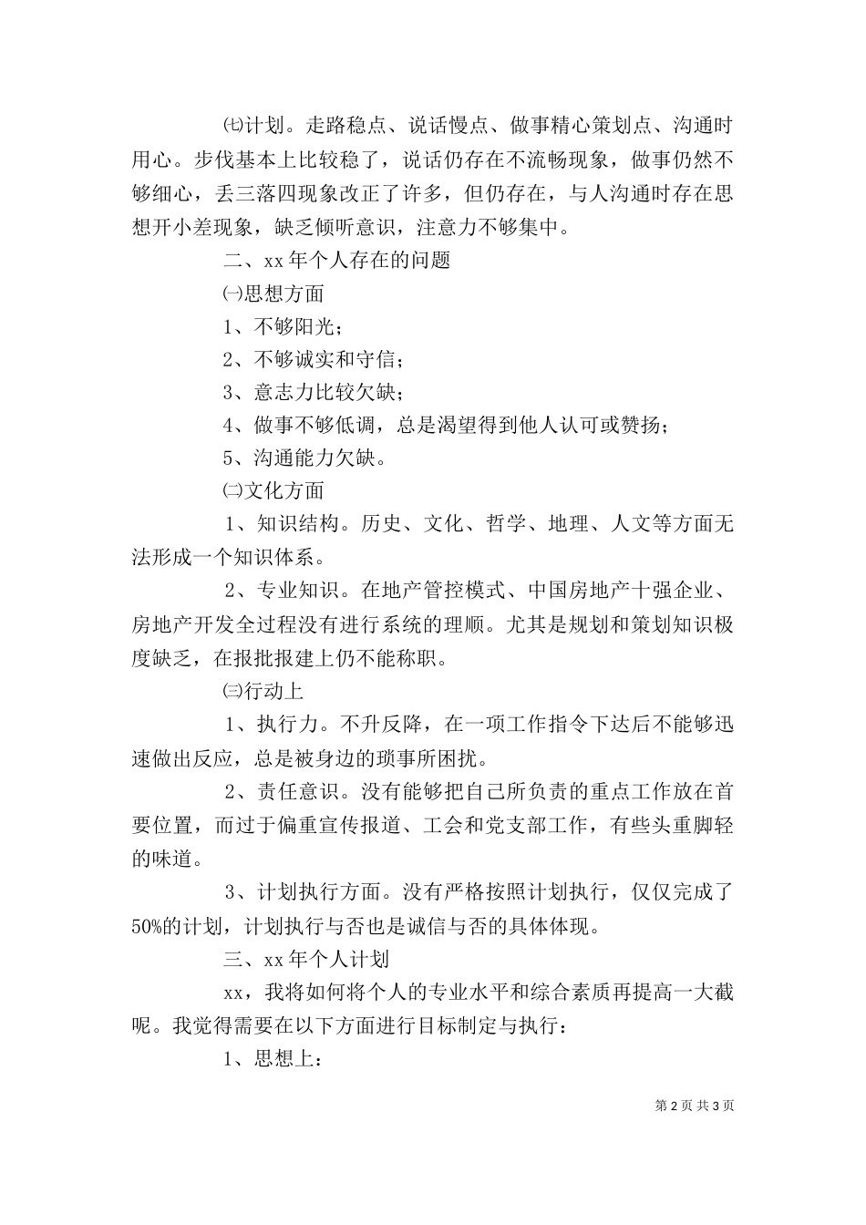 年个人总结及年个人计划_第2页