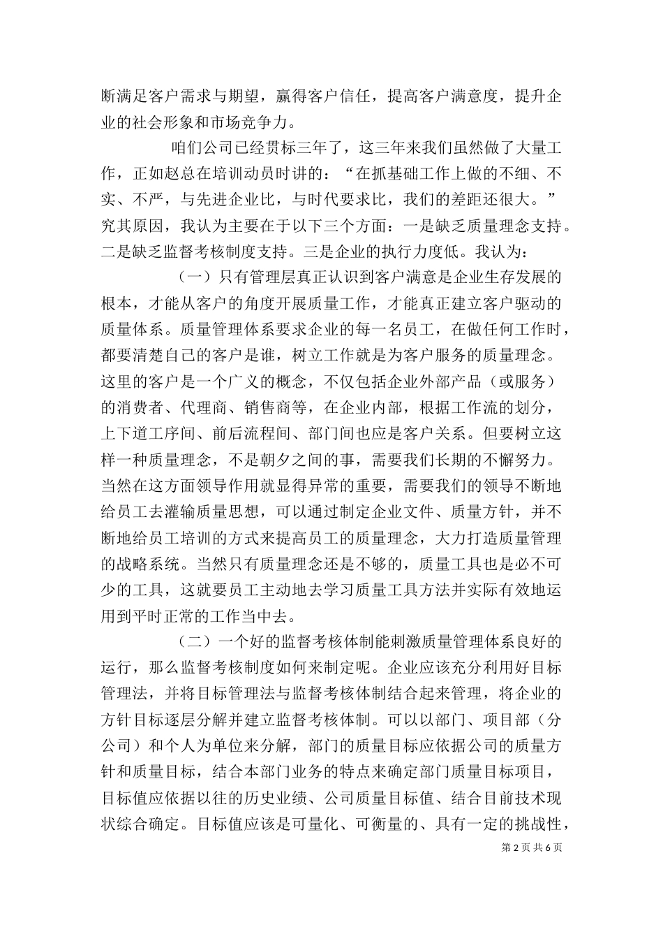 质量培训总结心得（四）_第2页