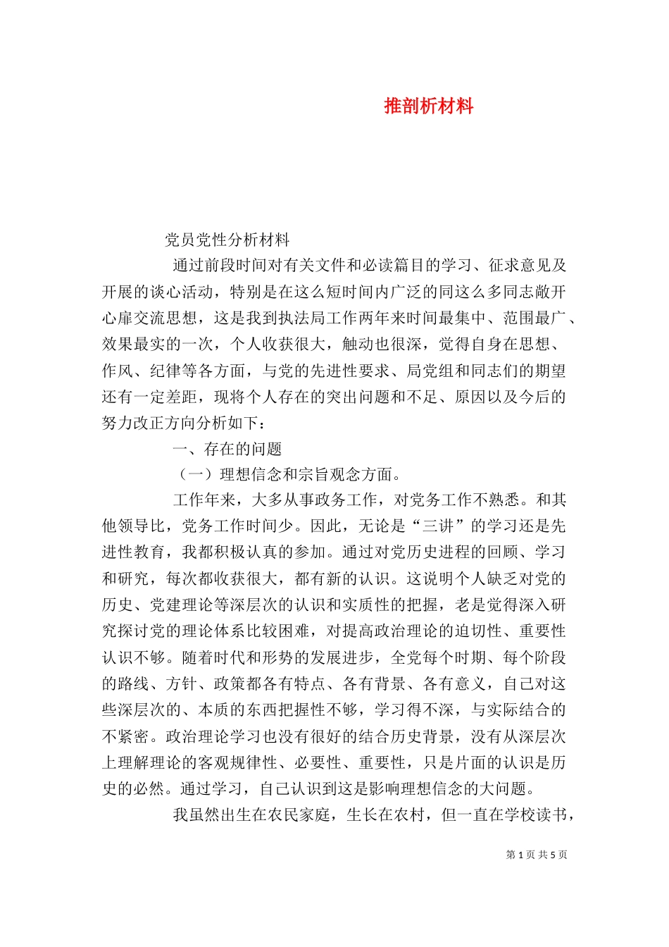 推剖析材料（一）_第1页