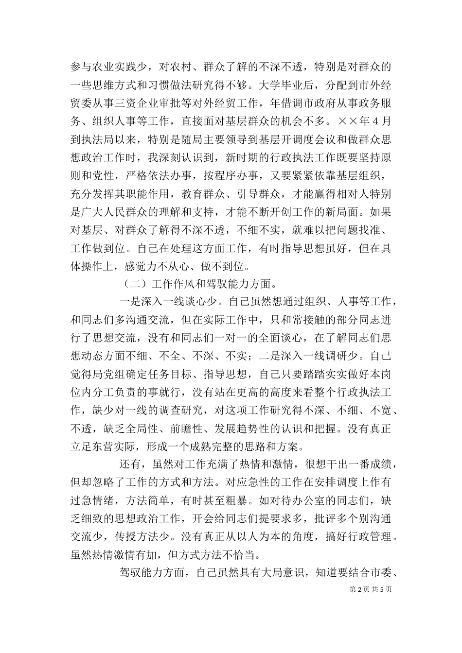 推剖析材料（一）_第2页