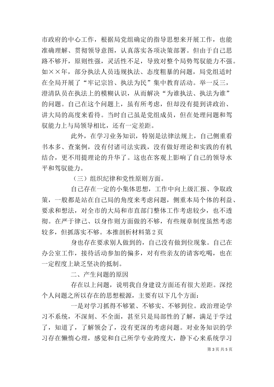 推剖析材料（一）_第3页