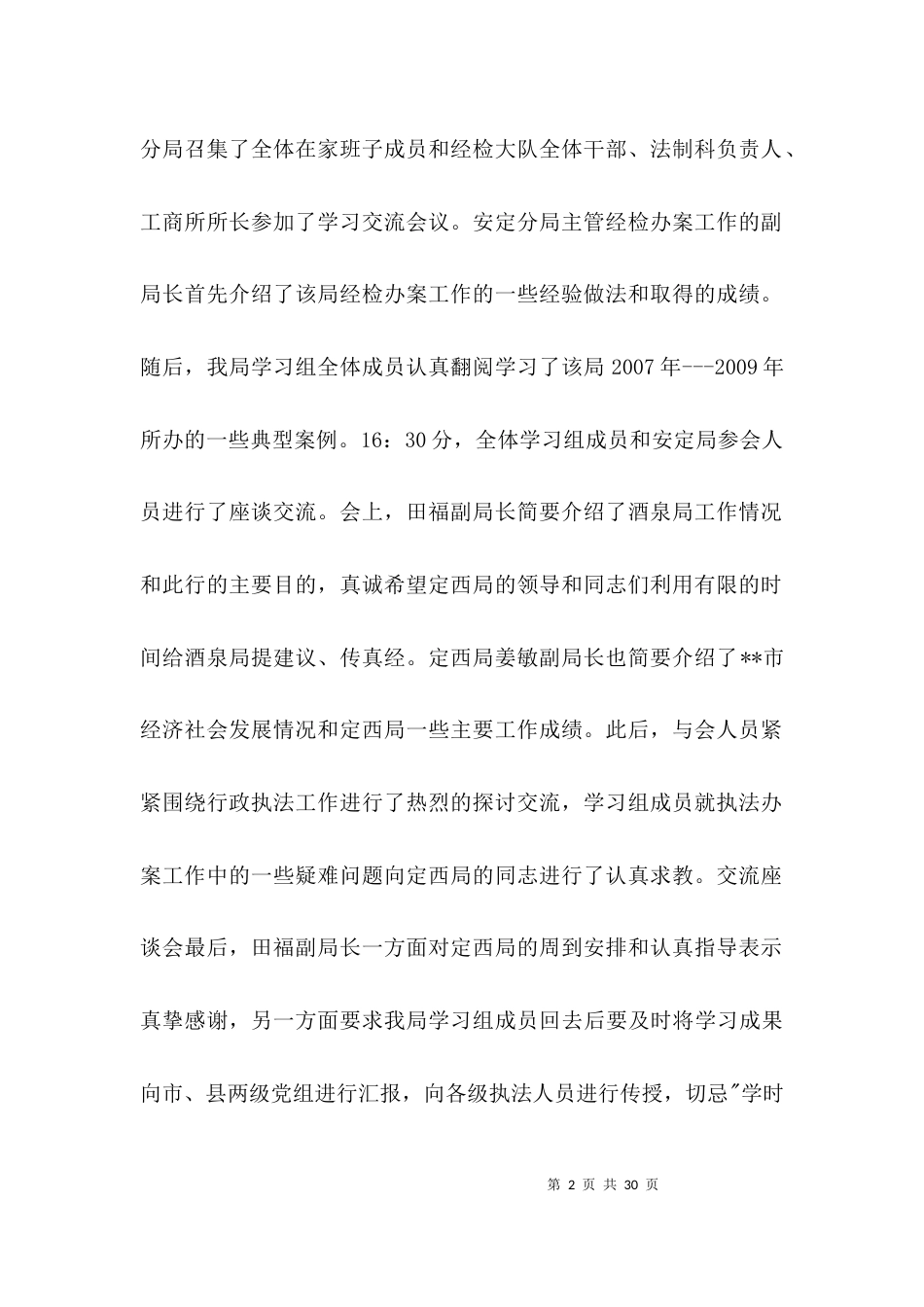 工商局执法办案考察报告3篇_第2页