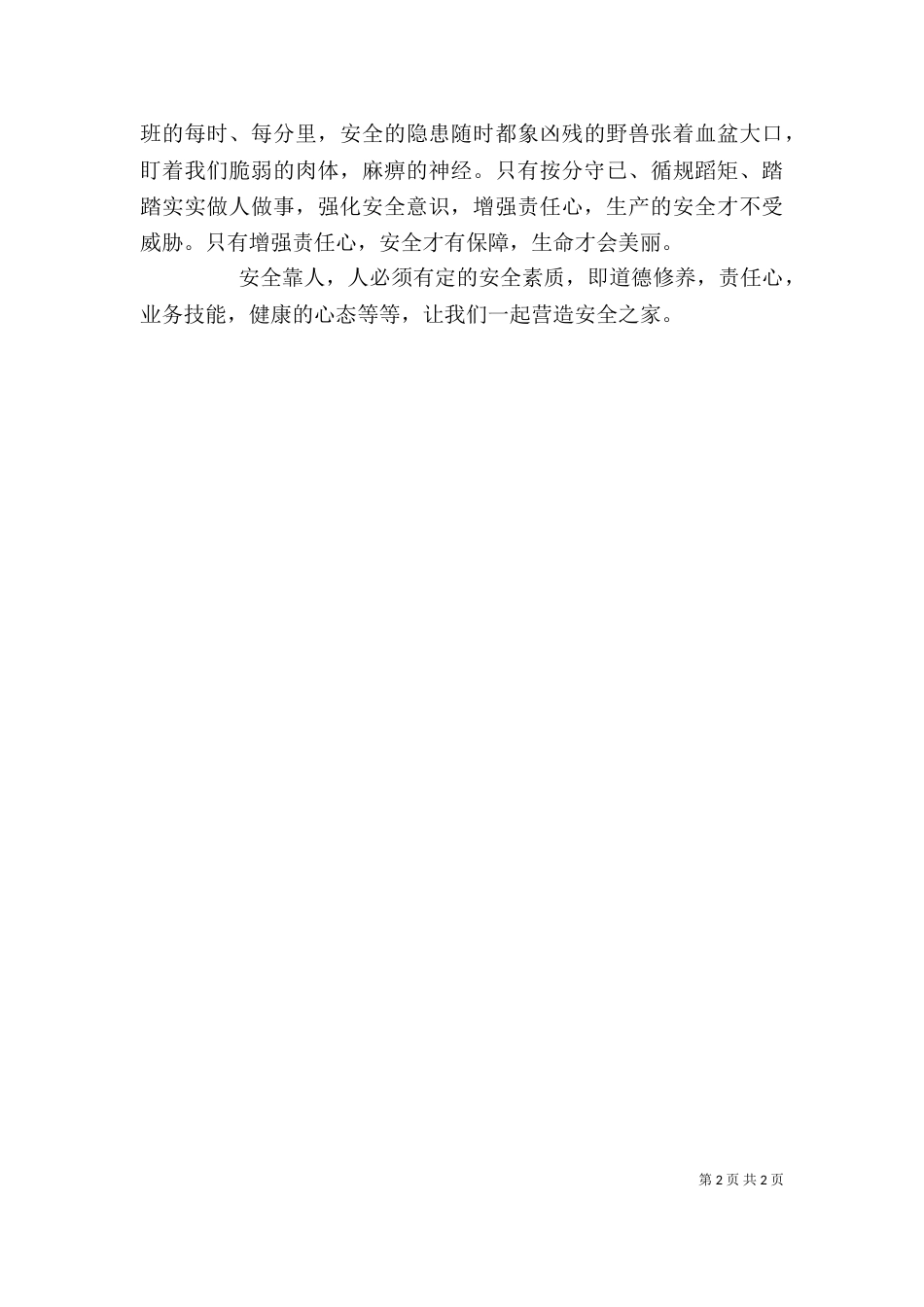 回头看心得体会2024_第2页