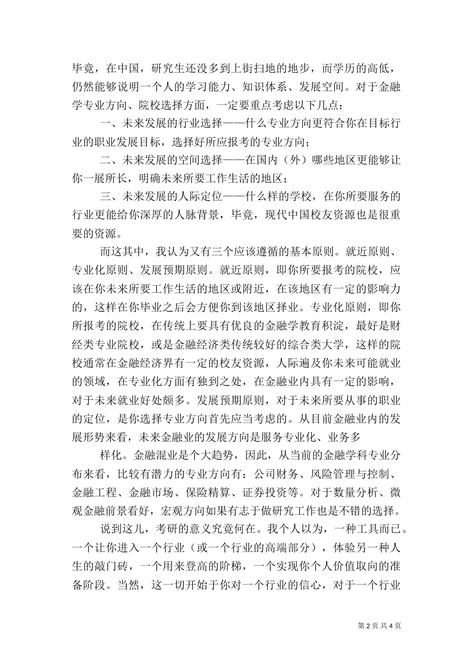 金融行业职业规划大全（四）_第2页