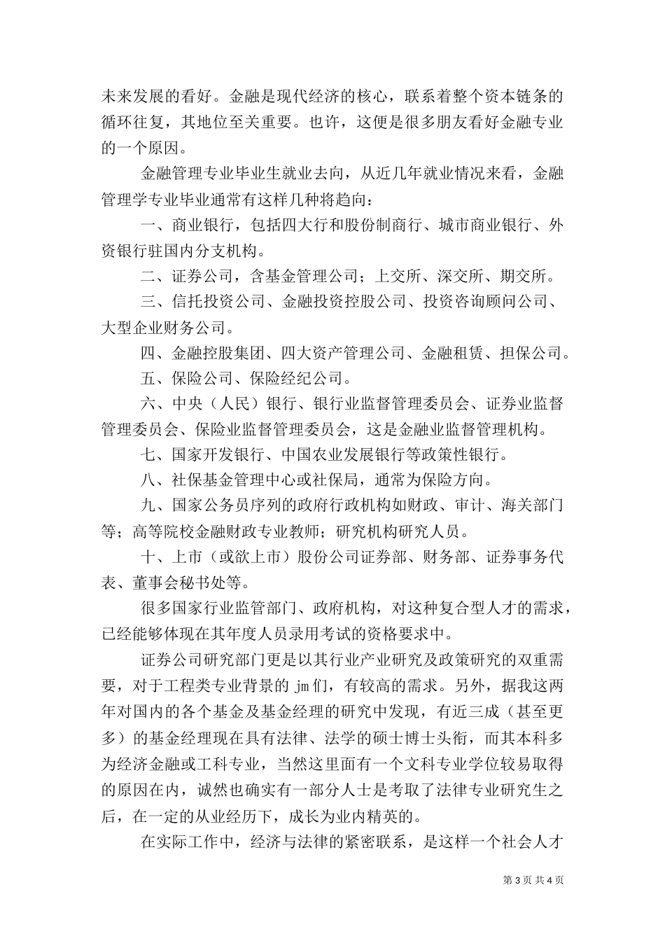 金融行业职业规划大全（四）_第3页