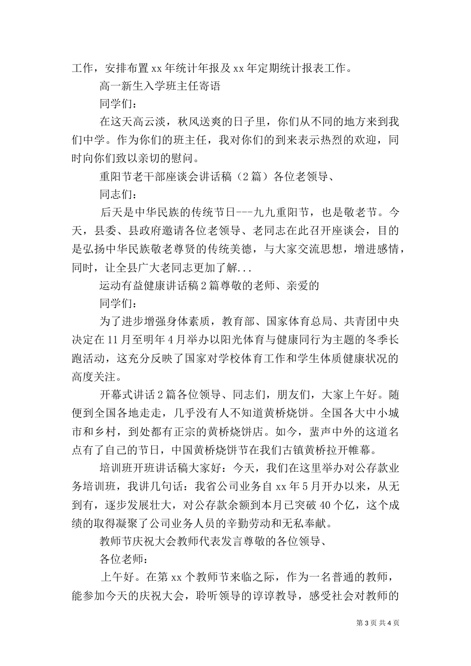 运动有益健康讲话稿2篇（一）_第3页