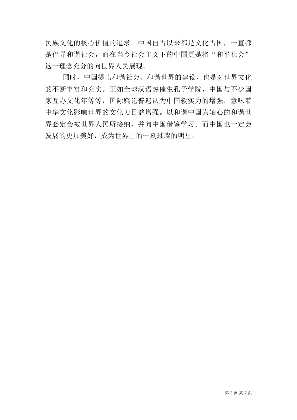 文化伟力观后感_第2页
