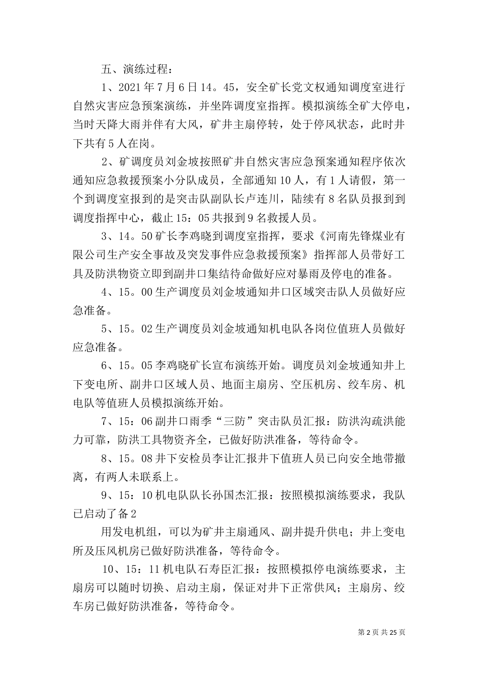 雨季三防应急预案演练报告范文_第2页