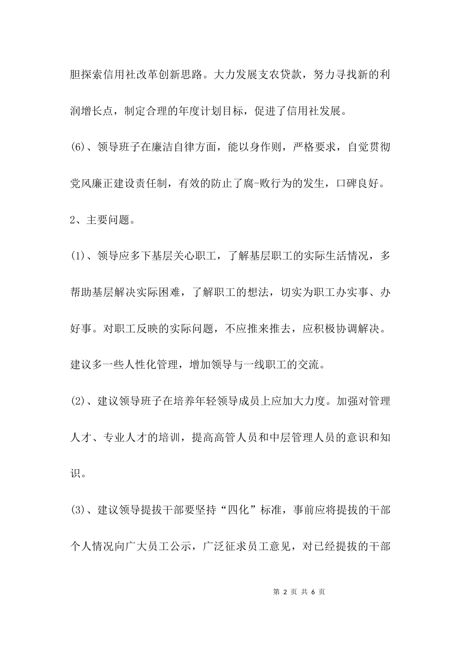 （精选）对领导意见及建议_第2页