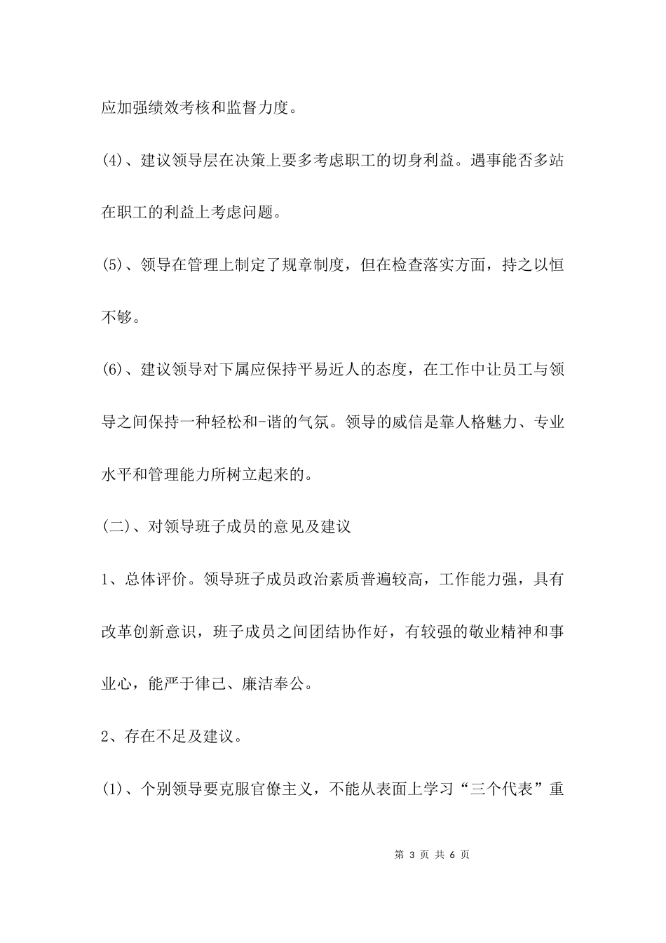 （精选）对领导意见及建议_第3页
