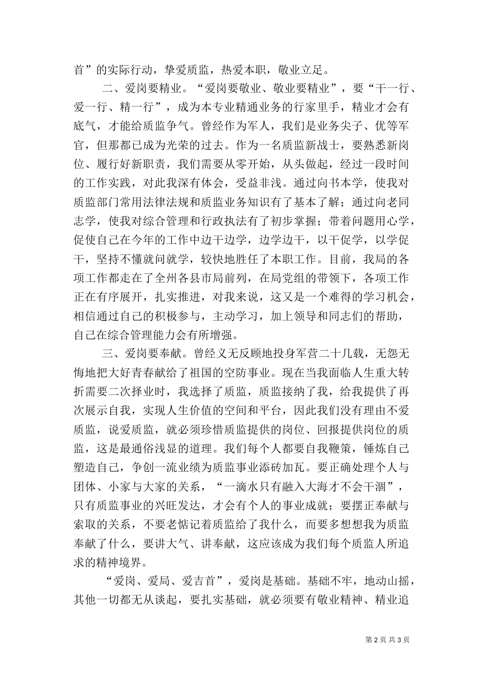 爱岗敬业奉献质监演讲稿（二）_第2页