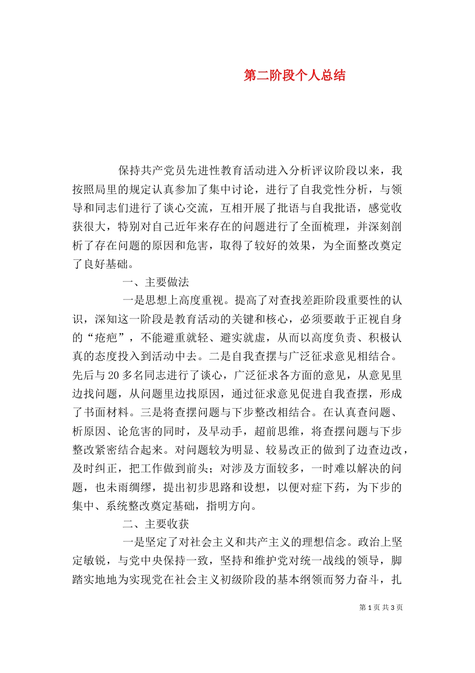 第二阶段个人总结（四）_第1页