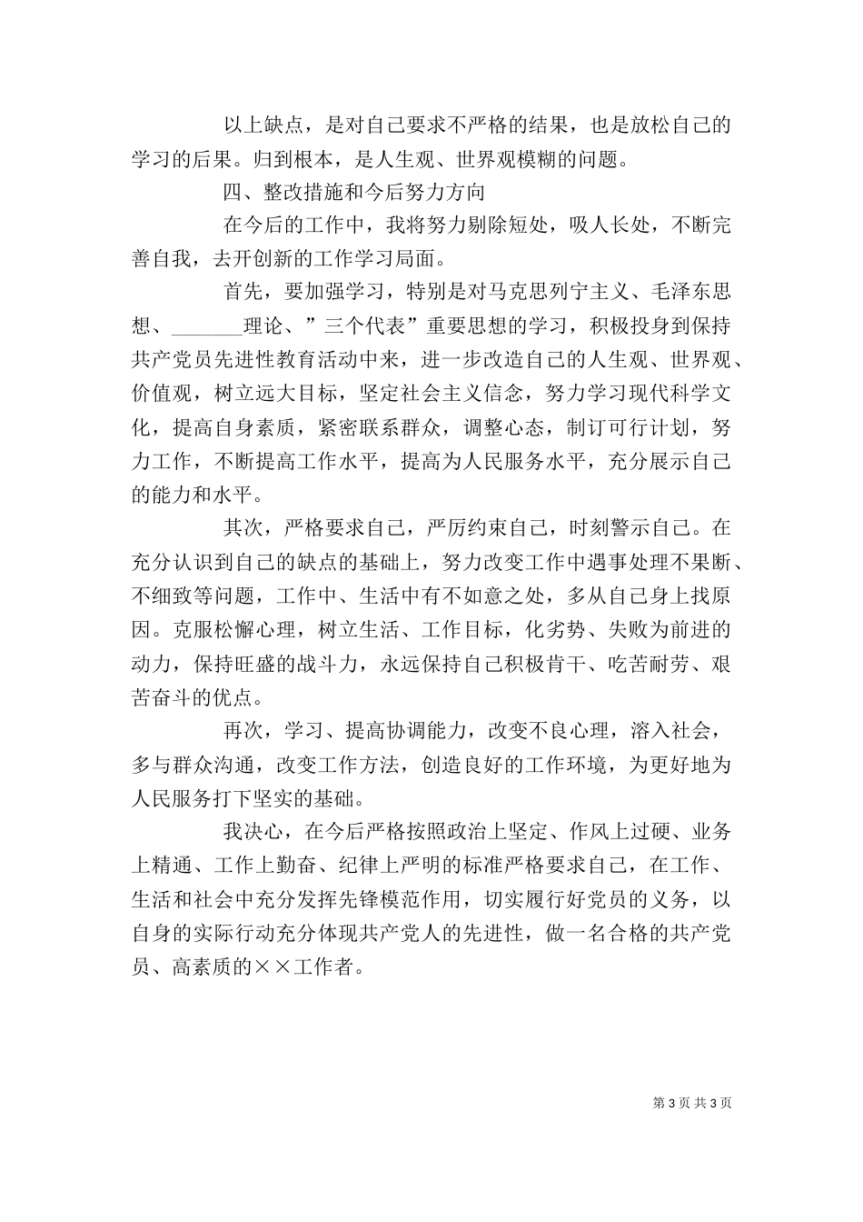 第二阶段个人总结（四）_第3页