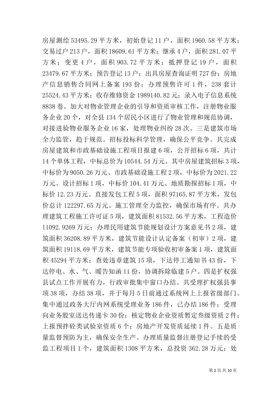住建局上半年工作总结及下半年工作计划（一）_第2页