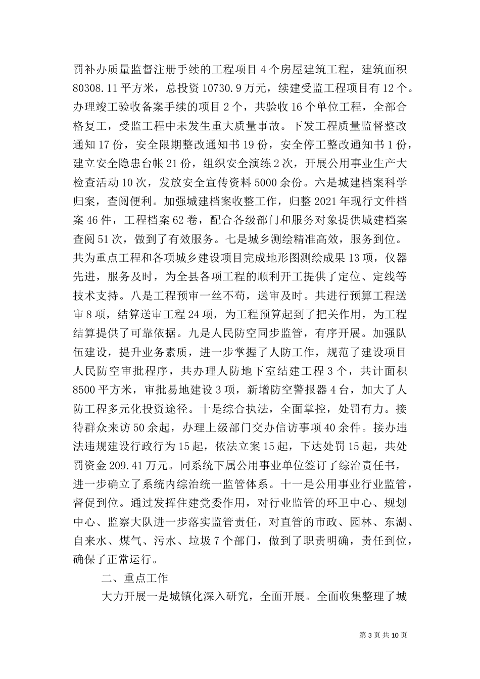 住建局上半年工作总结及下半年工作计划（一）_第3页