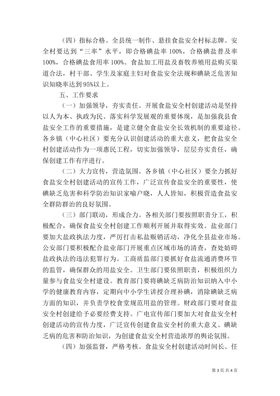 城乡食盐安全实施方案_第3页