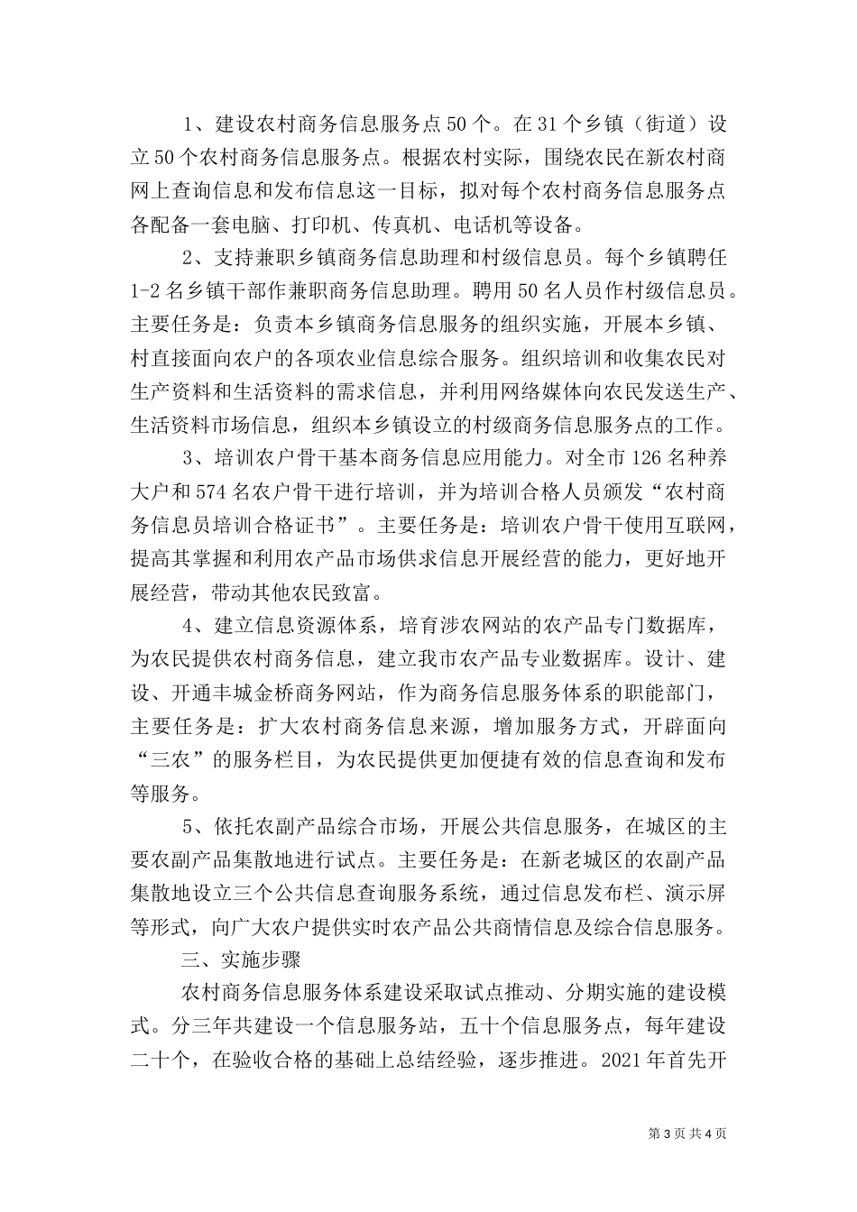 农村商务信息服务体系建设工作实施方案-制度建设实施方案（一）_第3页