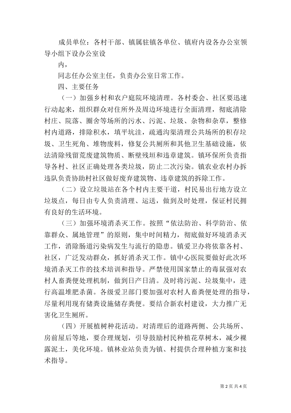 村屯环境整治汇报（三）_第2页