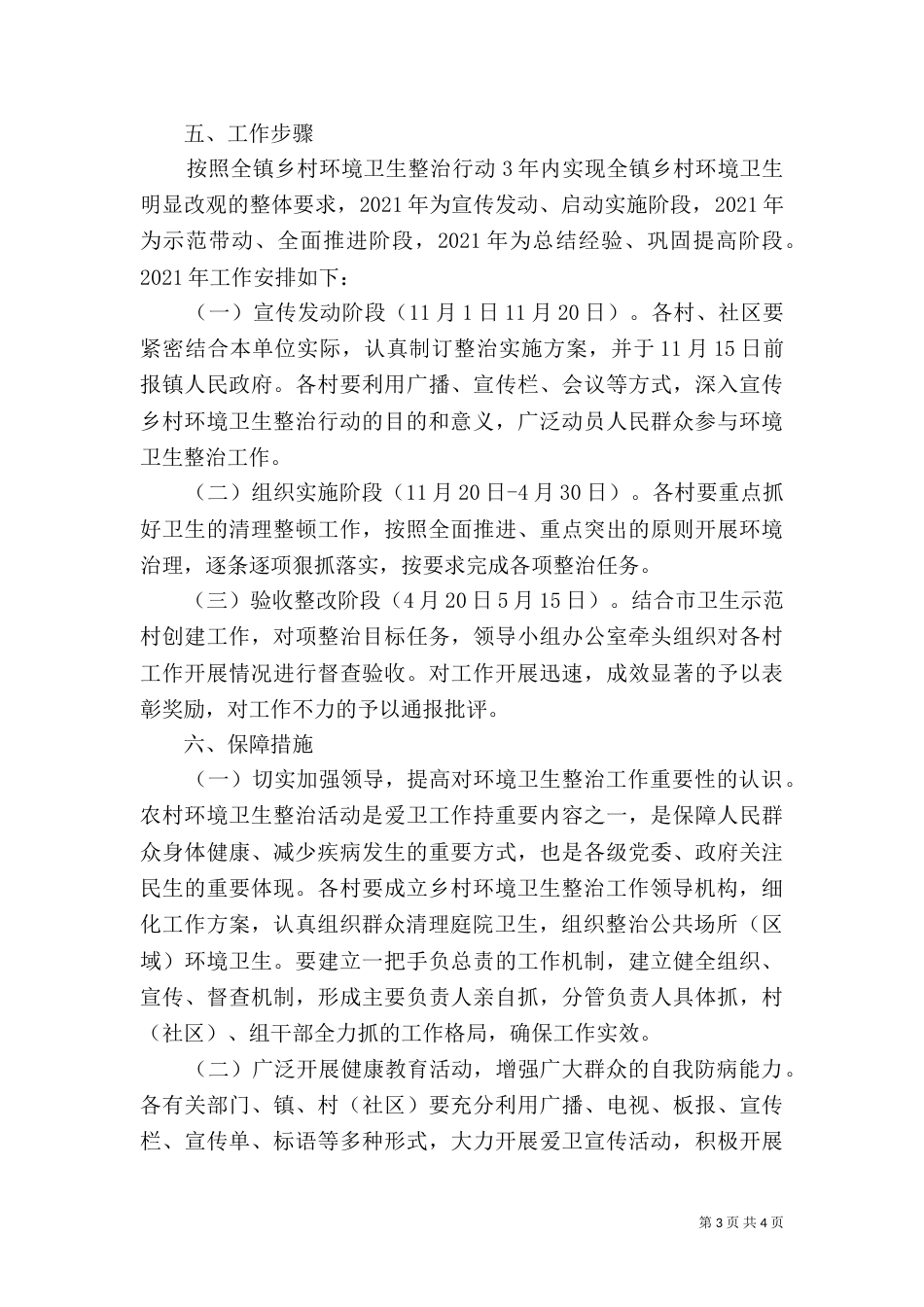 村屯环境整治汇报（三）_第3页