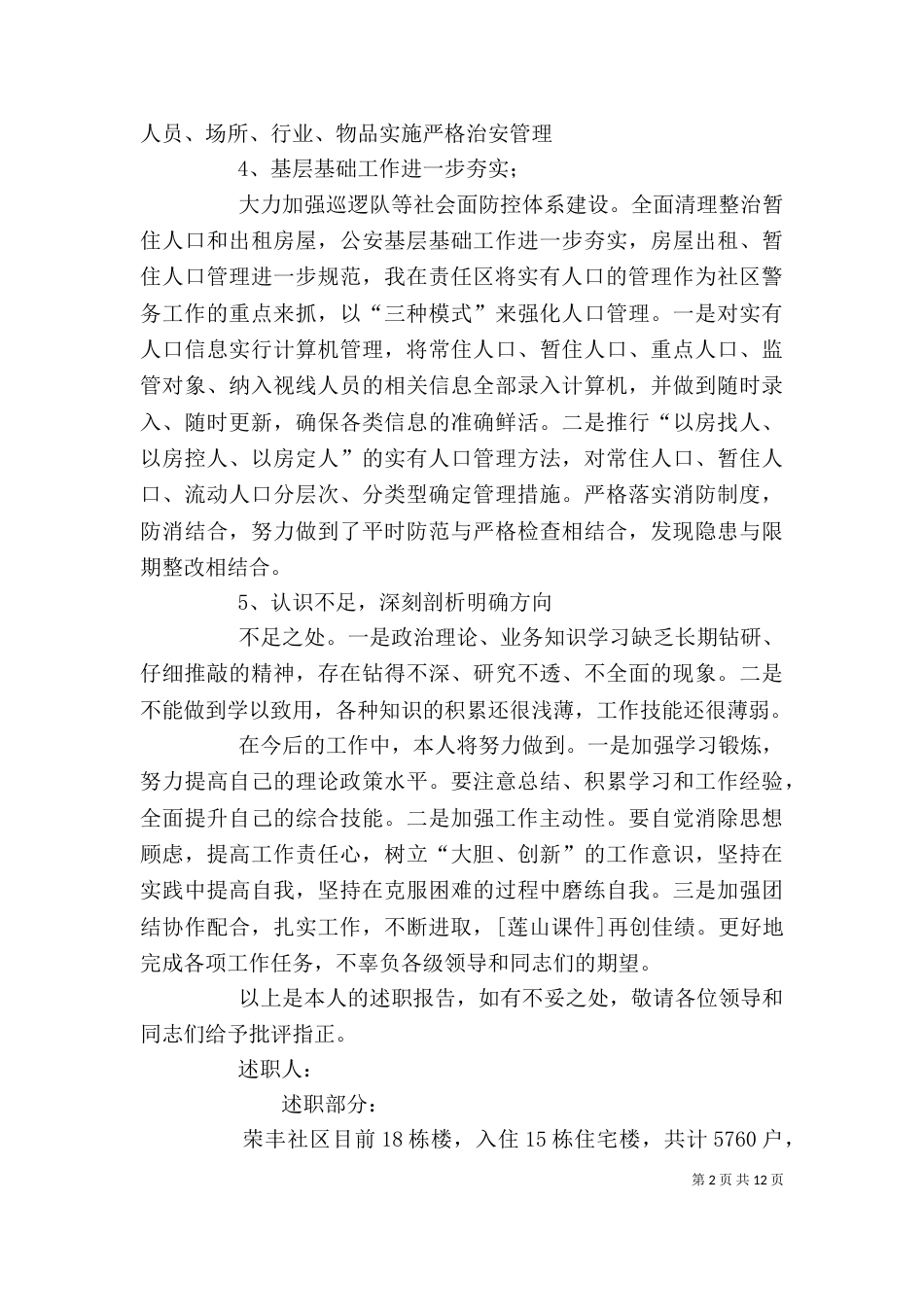 民警述职述廉报告（二）_第2页