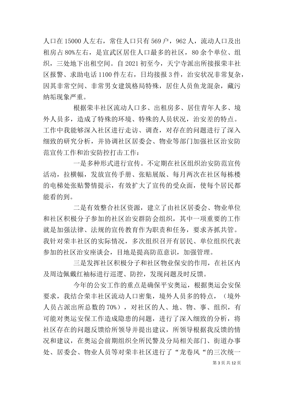 民警述职述廉报告（二）_第3页