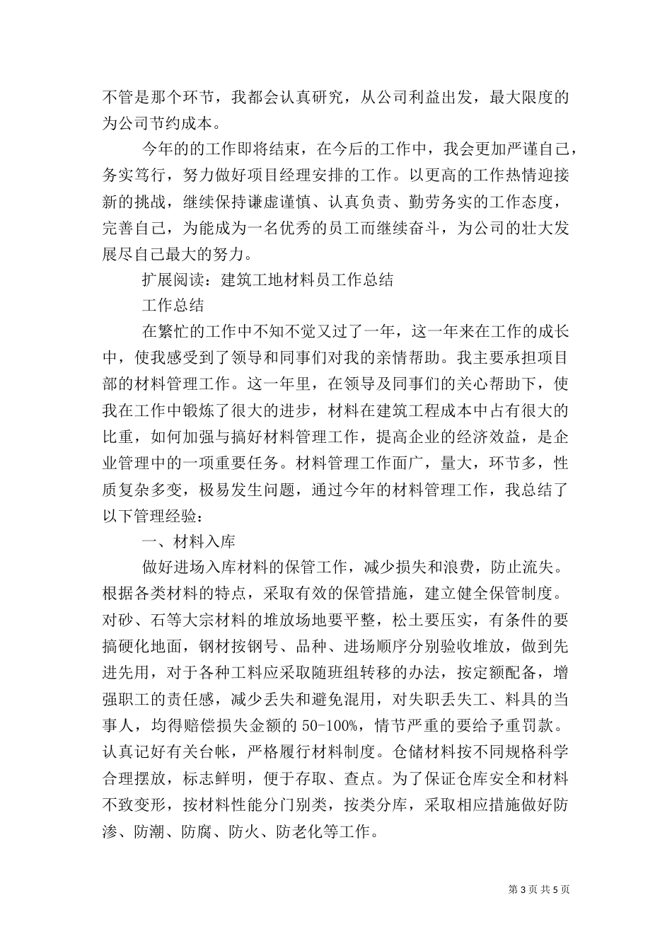 建筑工地材料员年度工作总结（一）_第3页