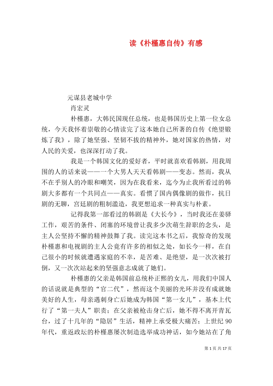读《朴槿惠自传》有感_第1页