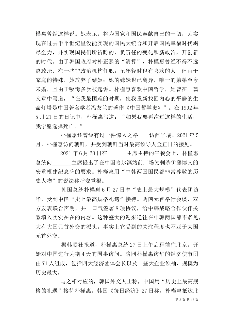 读《朴槿惠自传》有感_第3页