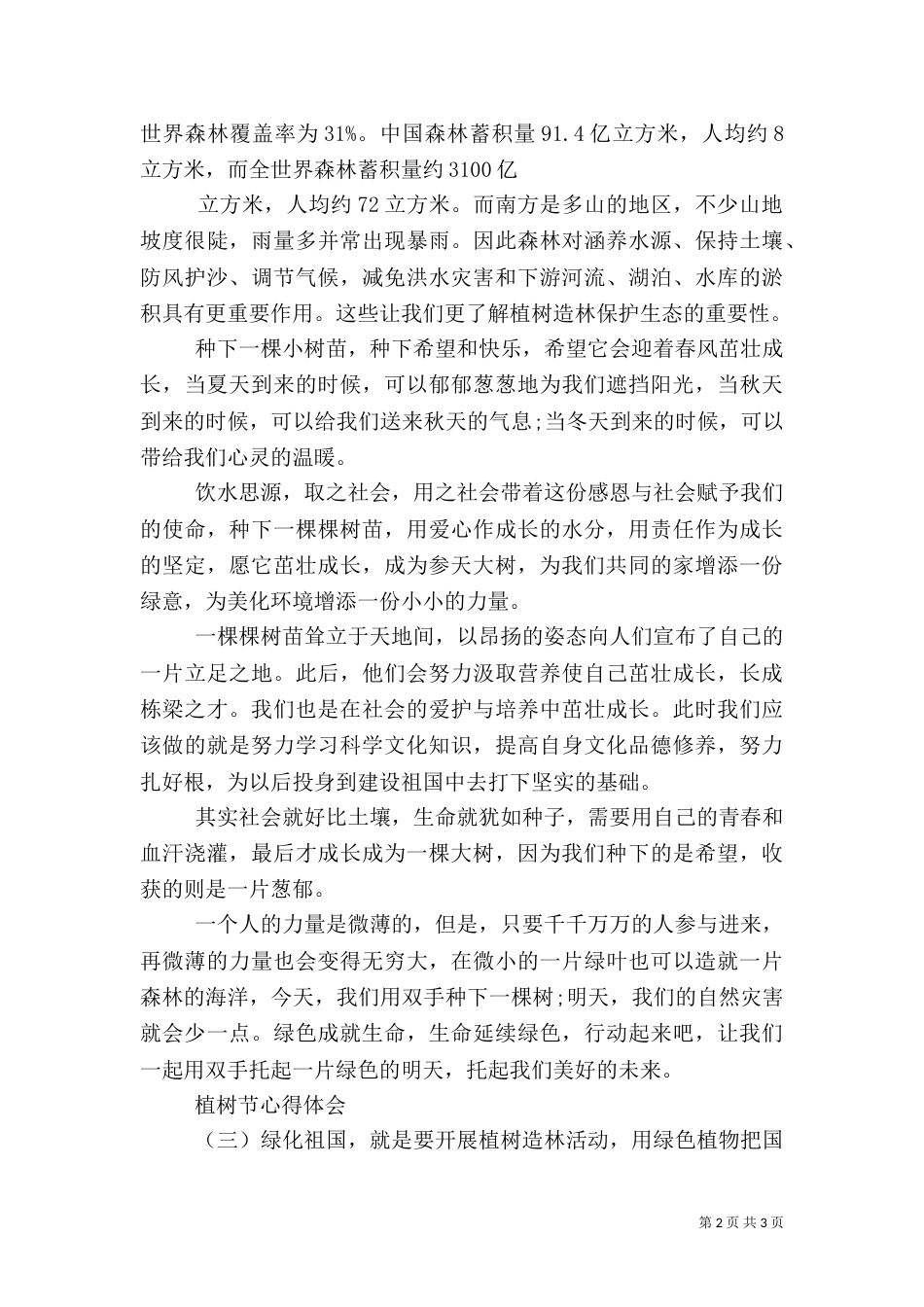 植树节心得体会三篇_第2页