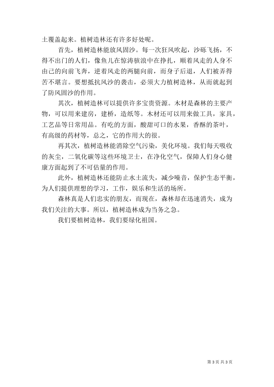 植树节心得体会三篇_第3页