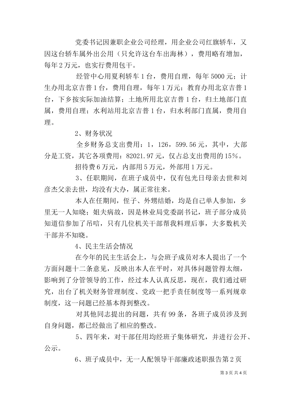 领导干部廉政述职报告（五）_第3页