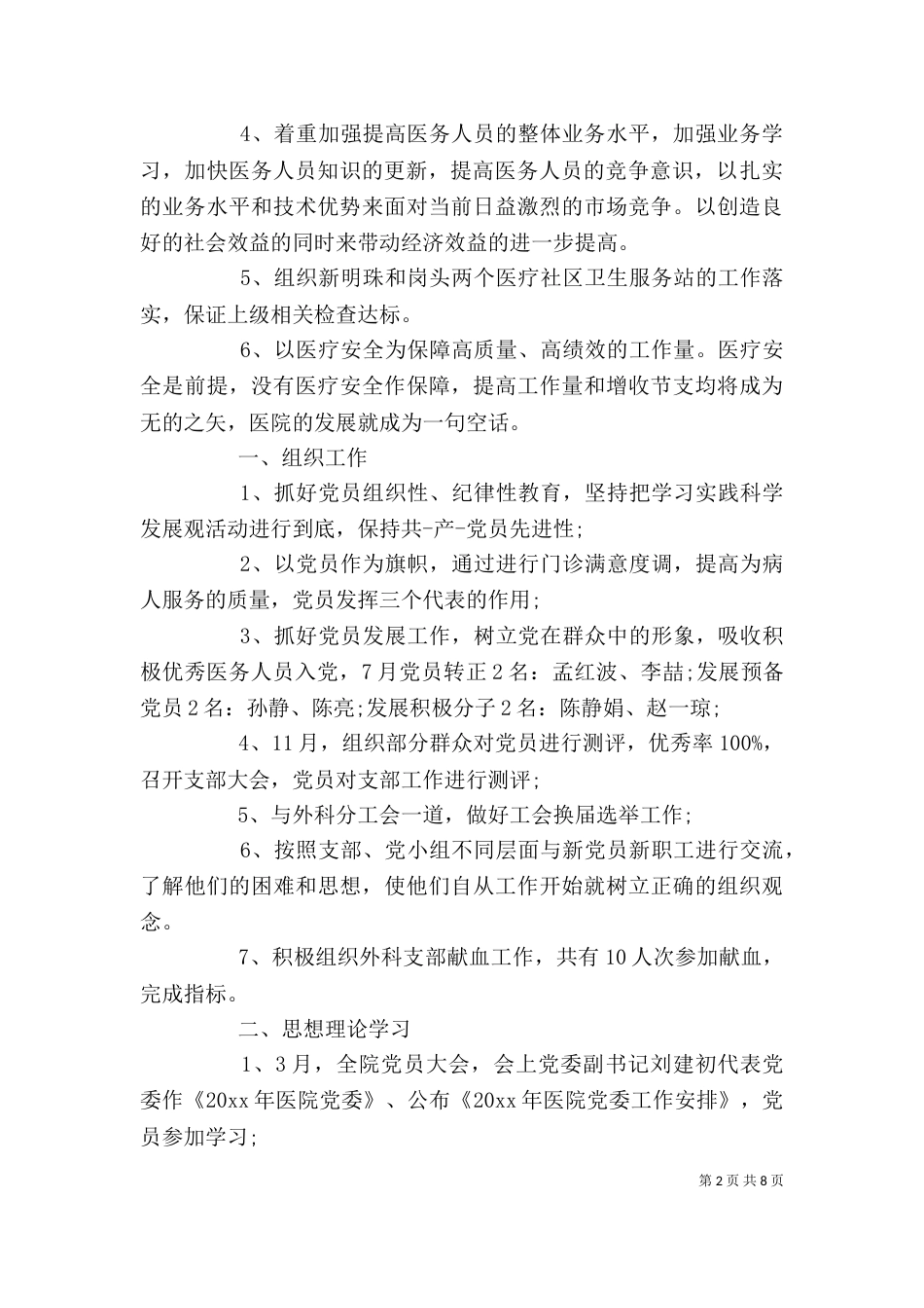 个人工作总结及计划_第2页