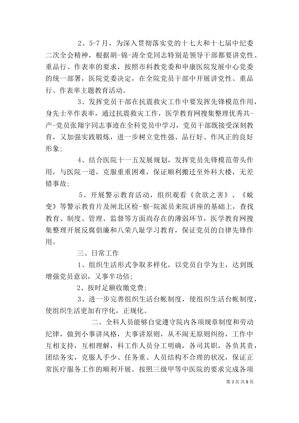 个人工作总结及计划_第3页