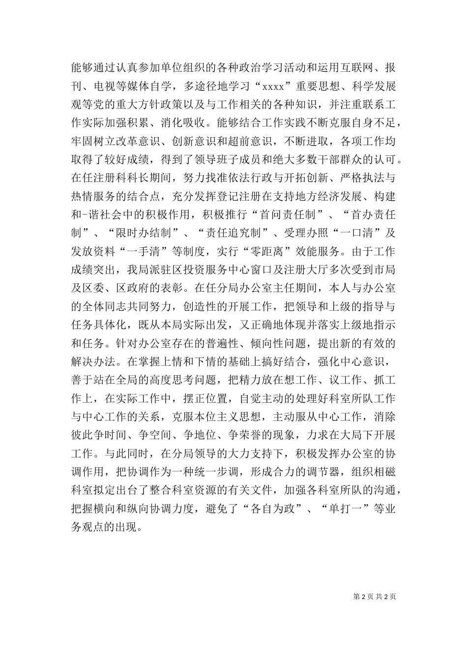 新公务员自我鉴定（一）_第2页