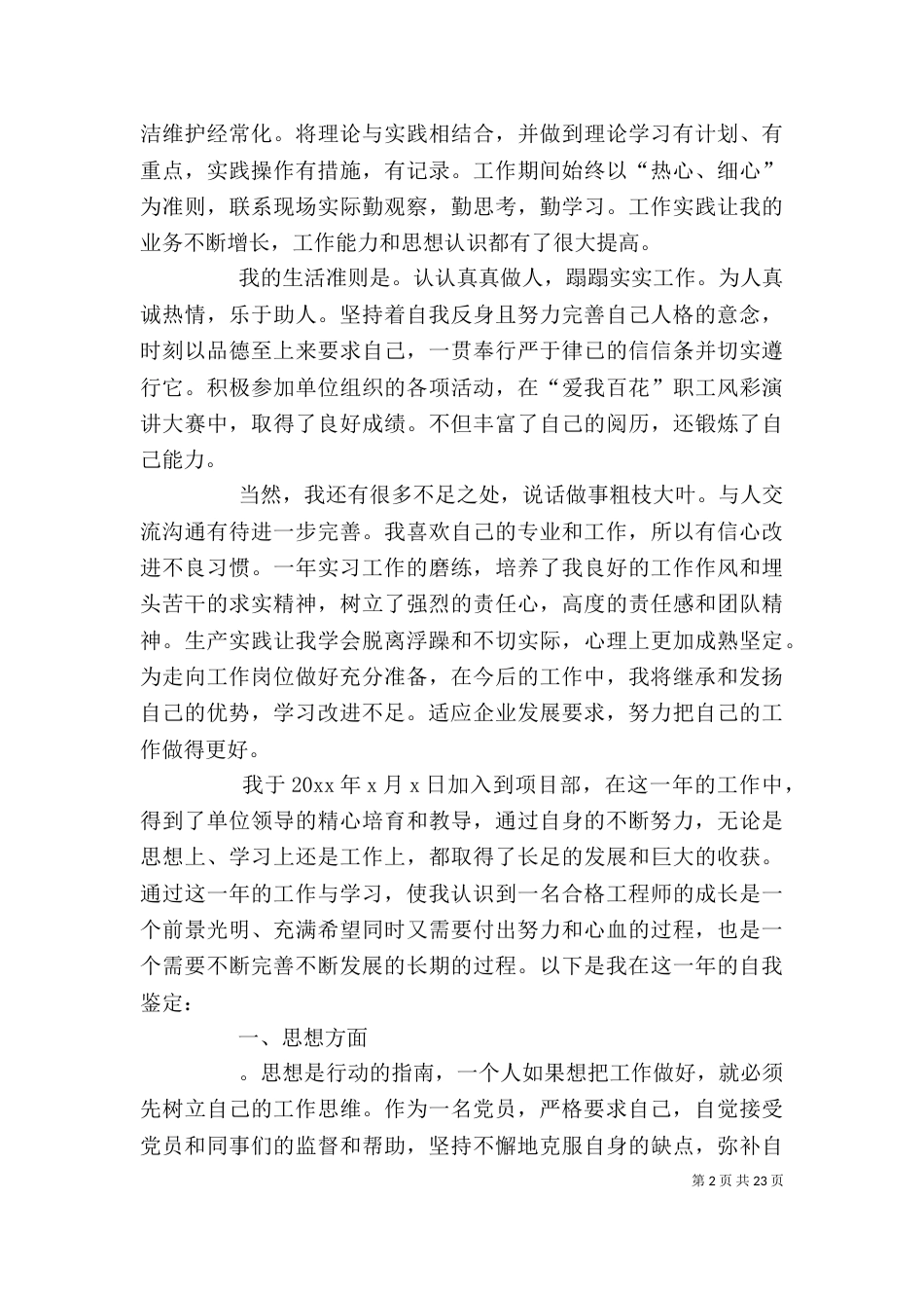 个人工作总结的（一）_第2页