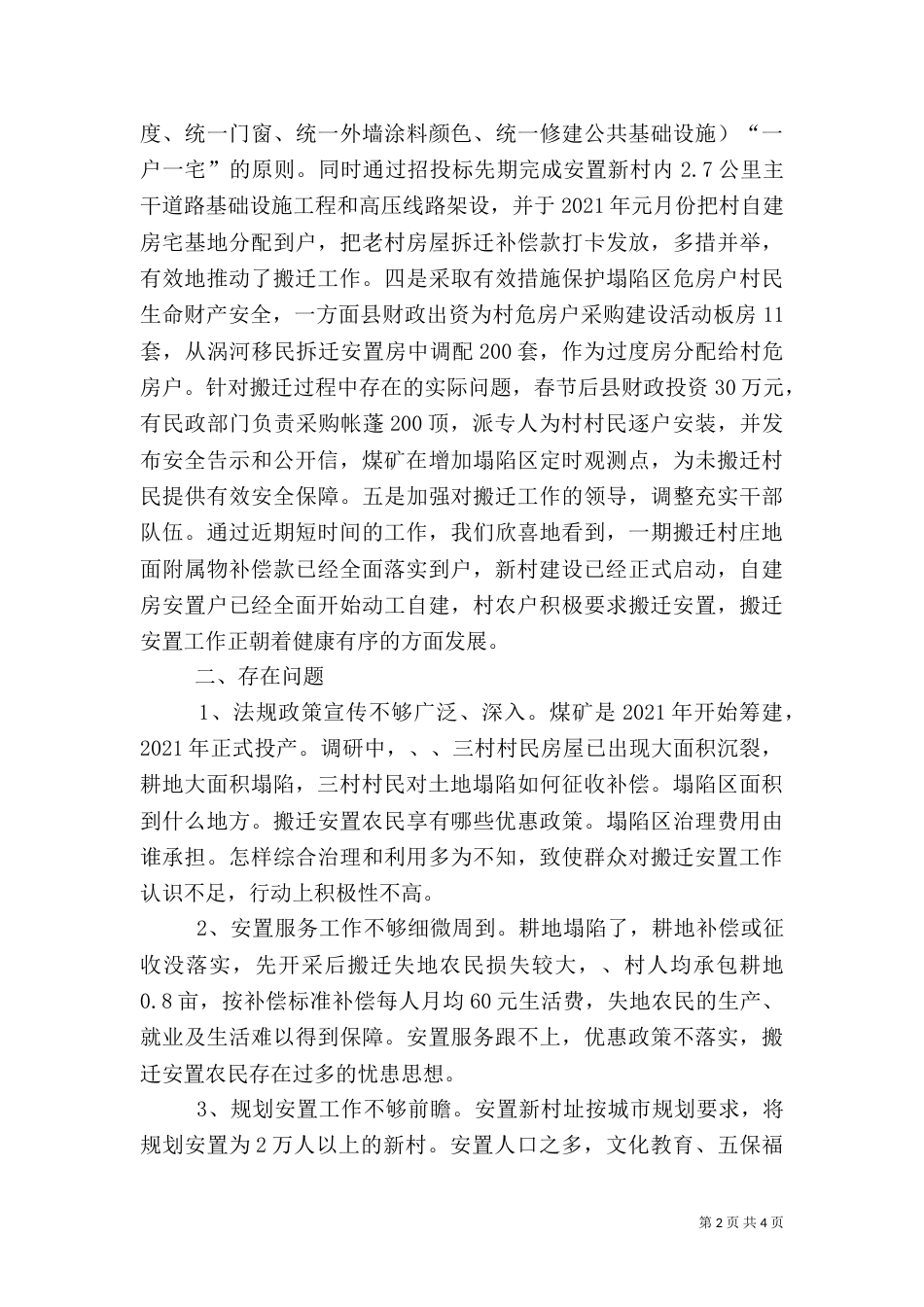 农民安置情况调查汇报_第2页