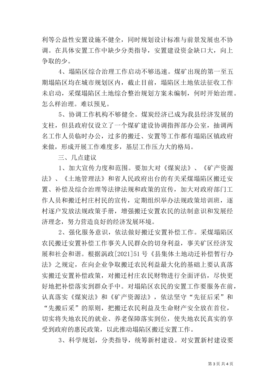 农民安置情况调查汇报_第3页