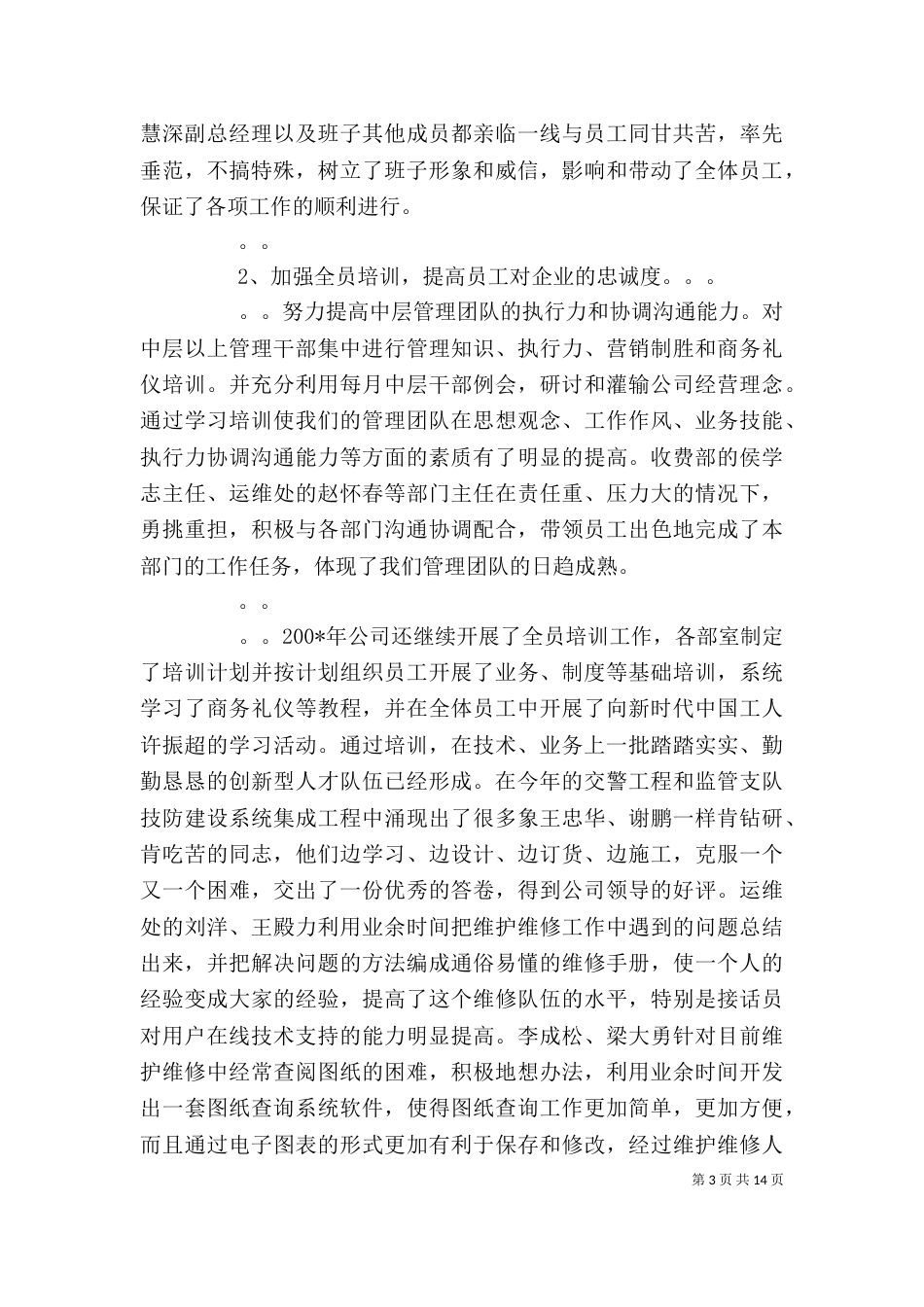 在广电公司总结表奖大会上的讲话（二）_第3页