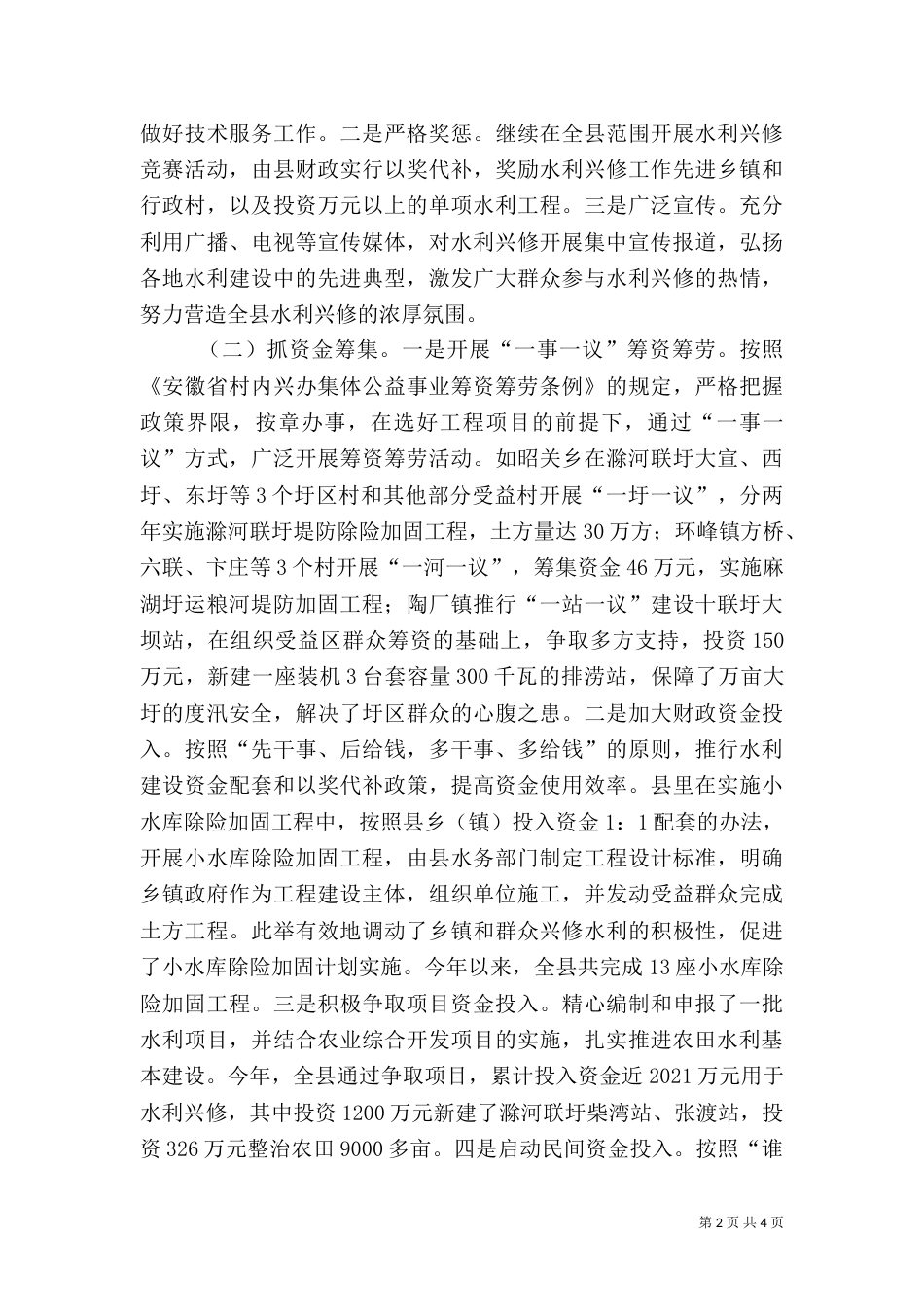 水利兴修工作汇报（三）_第2页