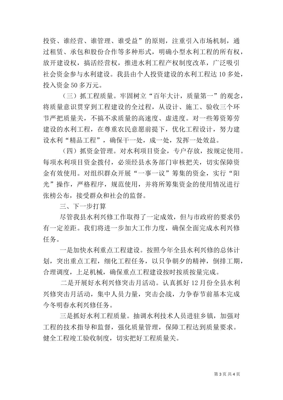 水利兴修工作汇报（三）_第3页
