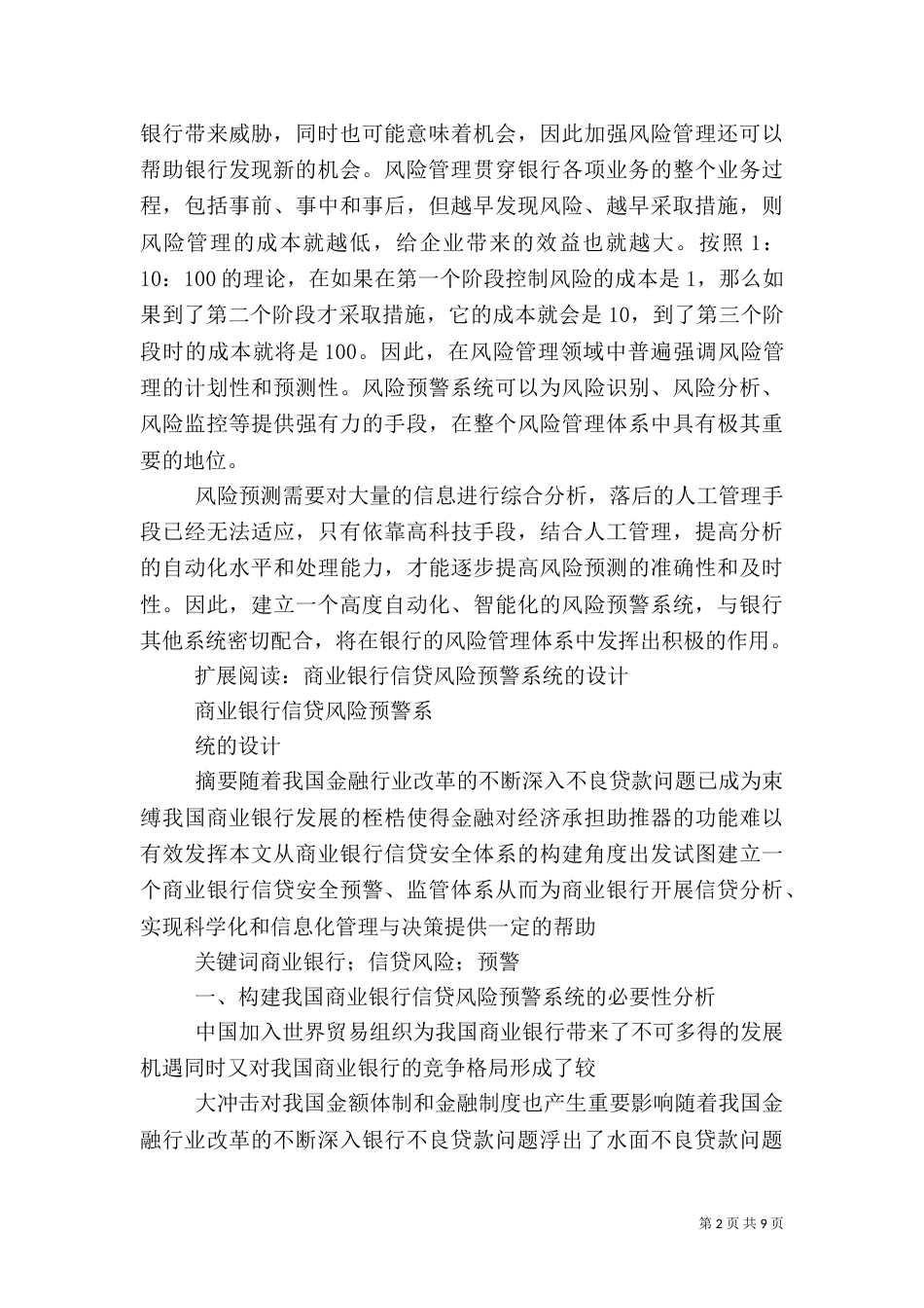 风险预警系统的意义_第2页
