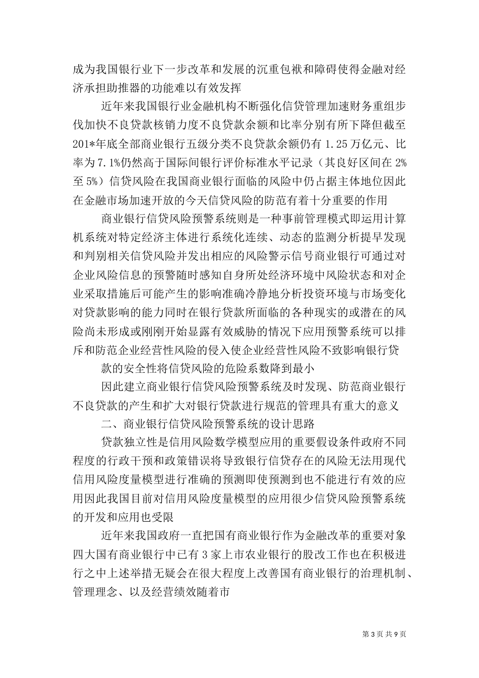 风险预警系统的意义_第3页