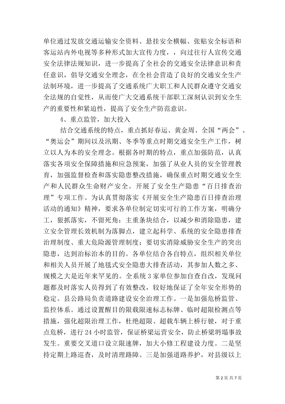 交通安全生产总结_第2页