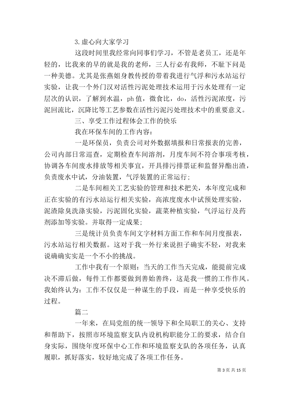 环保个人工作总结2021_第3页
