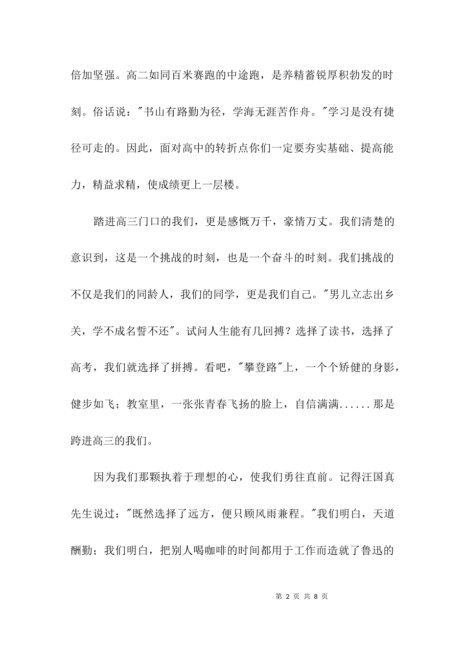 开学典礼贺词拼搏是成功的桥梁3篇_第2页