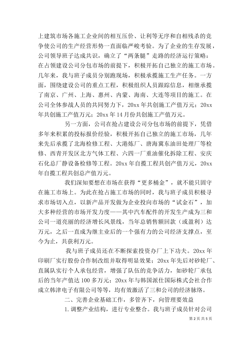 离任的述职报告范文_第2页